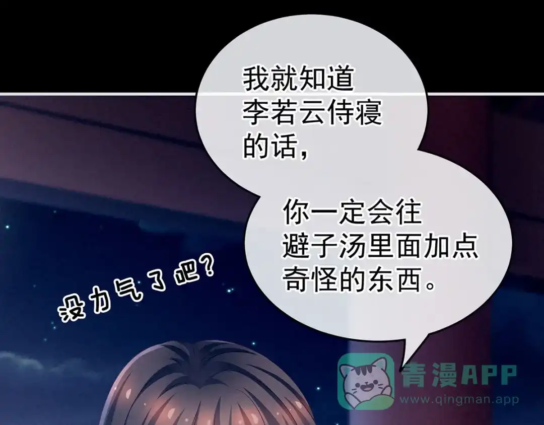 《女帝多蓝颜》第161话 少年的初吻 第96页