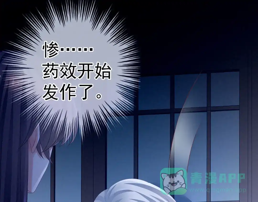 《女帝多蓝颜》第161话 少年的初吻 第91页