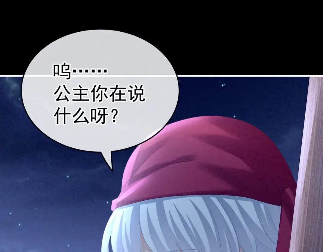 《女帝多蓝颜》第161话 少年的初吻 第23页