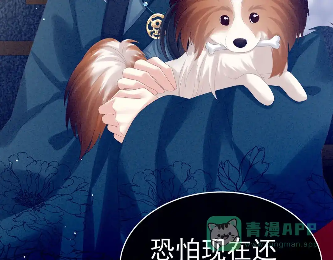 《女帝多蓝颜》第161话 少年的初吻 第76页