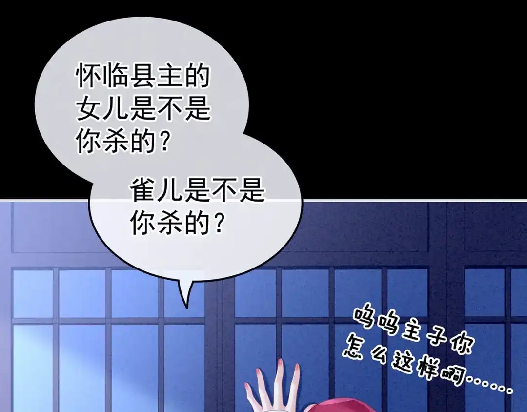 《女帝多蓝颜》第161话 少年的初吻 第55页
