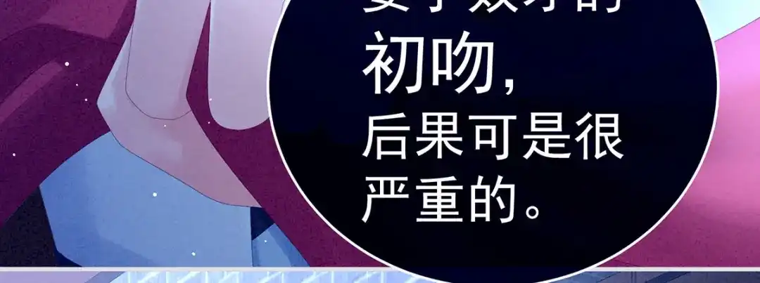 《女帝多蓝颜》第161话 少年的初吻 第68页