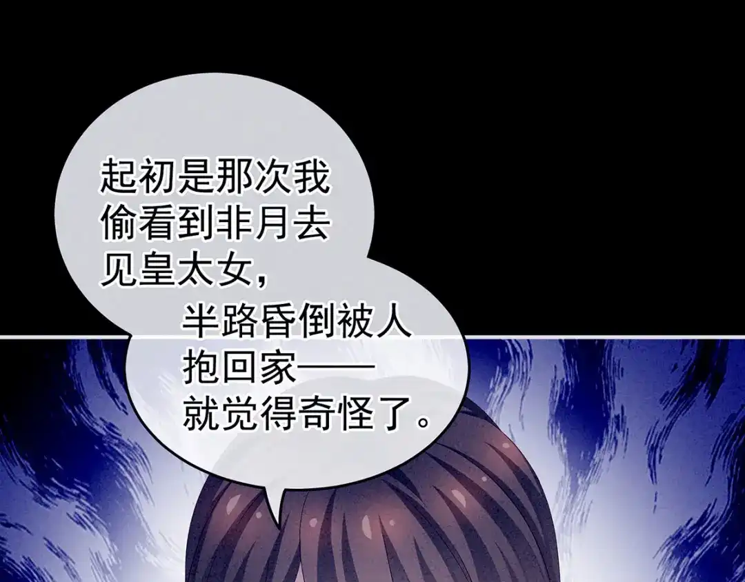 《女帝多蓝颜》第161话 少年的初吻 第49页