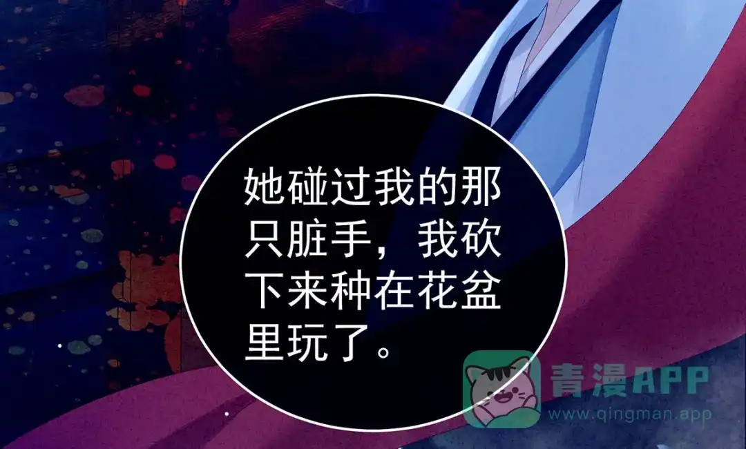 《女帝多蓝颜》第161话 少年的初吻 第71页
