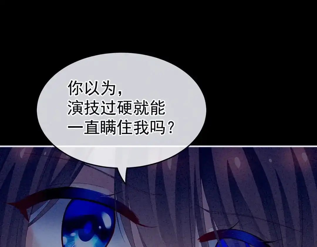 《女帝多蓝颜》第161话 少年的初吻 第58页