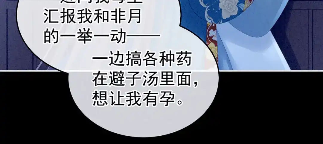 《女帝多蓝颜》第161话 少年的初吻 第57页
