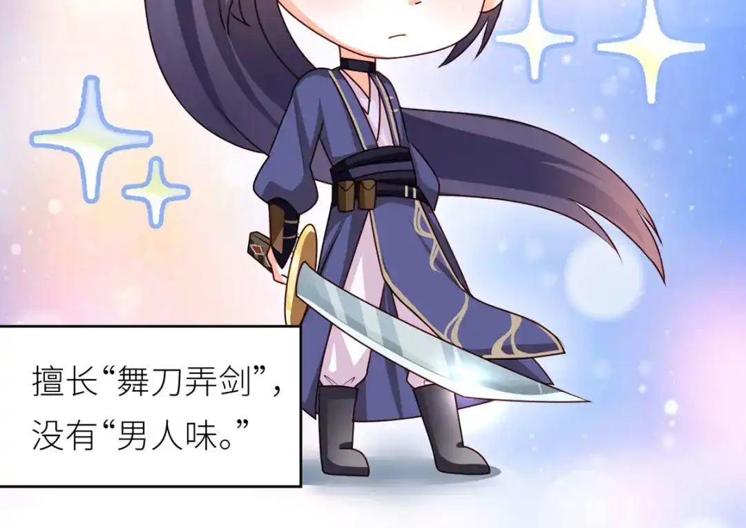 《女帝多蓝颜》番外 家有忠犬 第7页