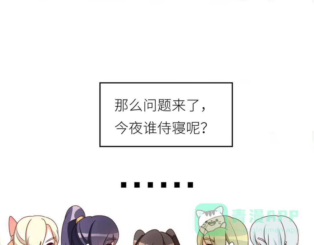 《女帝多蓝颜》番外 家有忠犬 第71页
