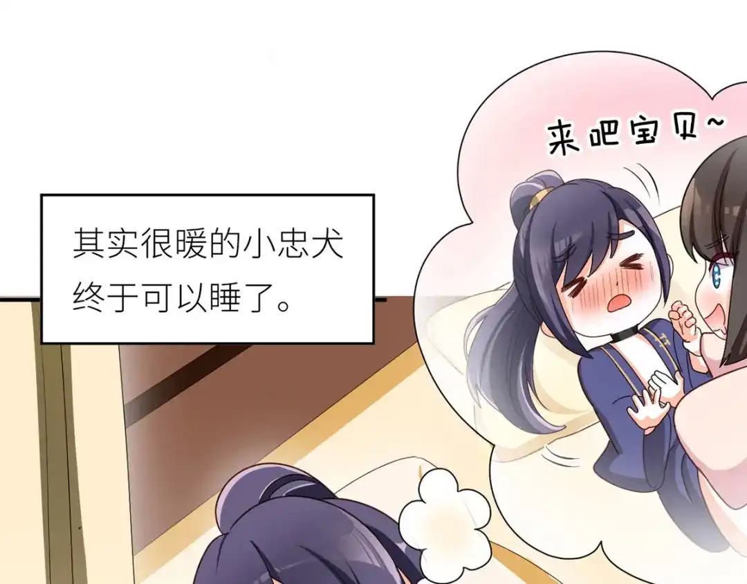 《女帝多蓝颜》番外 家有忠犬 第45页