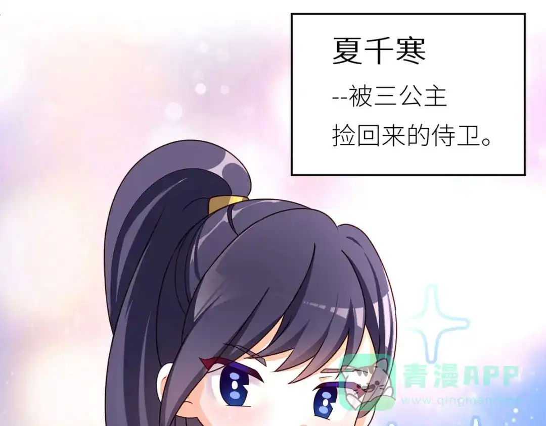《女帝多蓝颜》番外 家有忠犬 第6页
