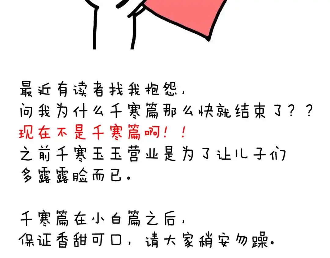 《女帝多蓝颜》番外 家有忠犬 第75页