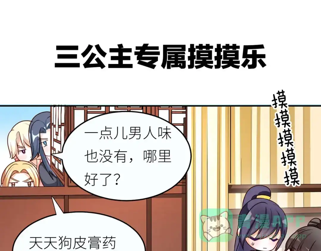 《女帝多蓝颜》番外 家有忠犬 第16页