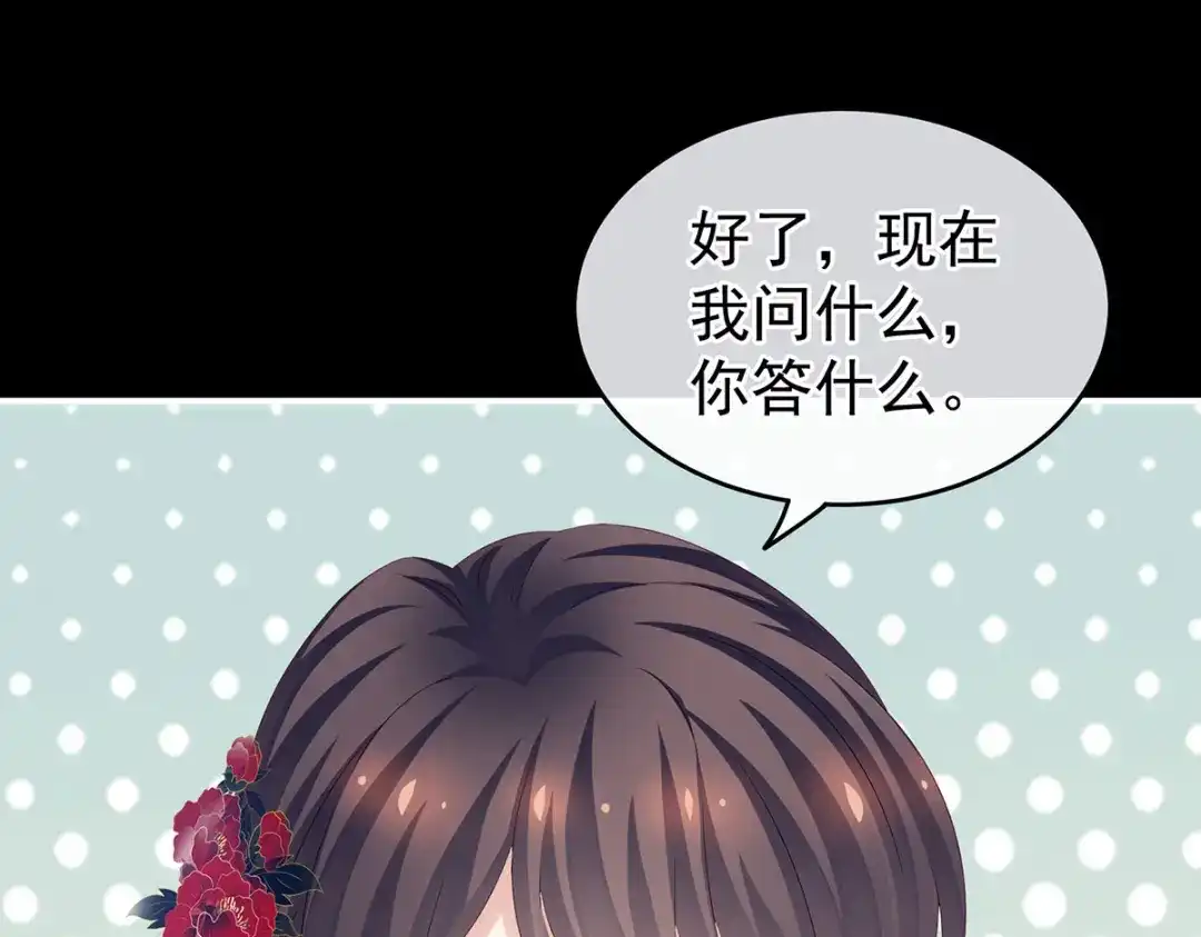 《女帝多蓝颜》第162话 拷问 第84页