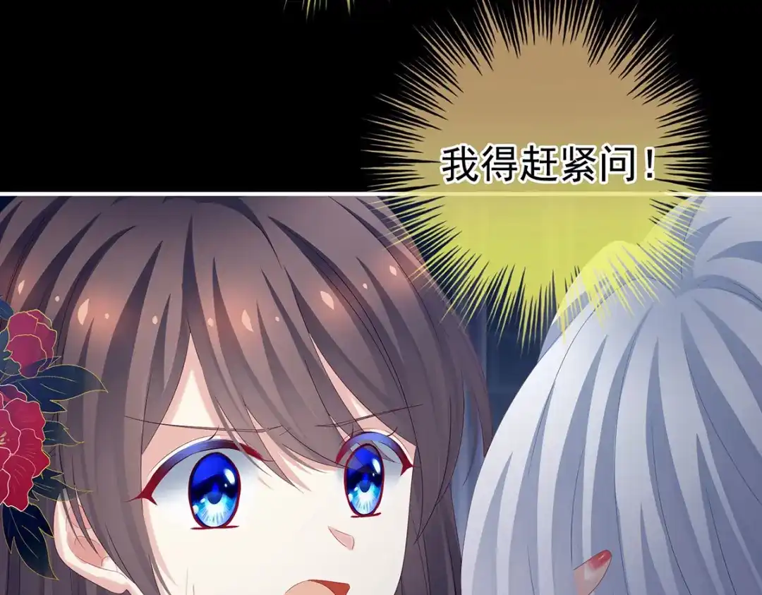 《女帝多蓝颜》第162话 拷问 第100页