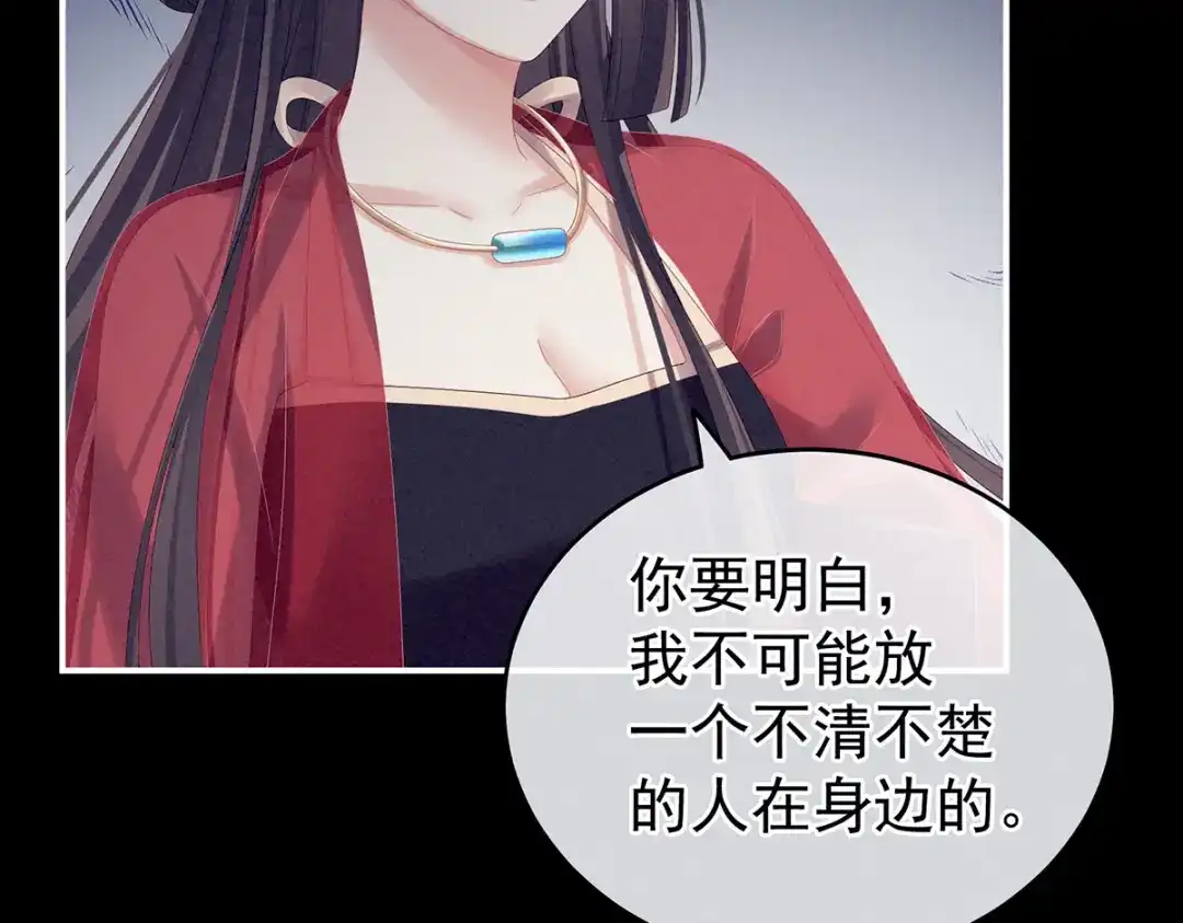 《女帝多蓝颜》第162话 拷问 第58页