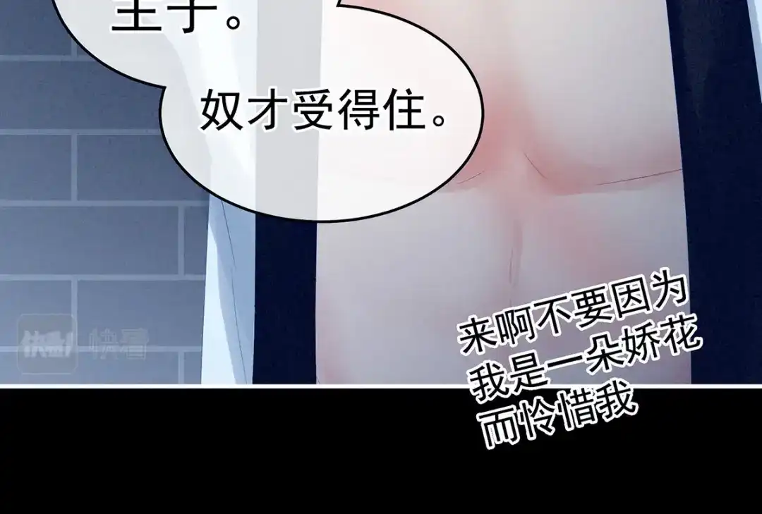 《女帝多蓝颜》第162话 拷问 第32页