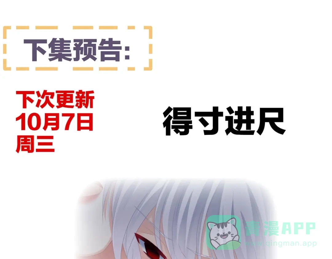 《女帝多蓝颜》第162话 拷问 第116页