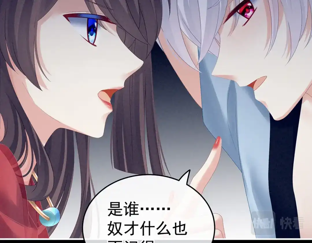 《女帝多蓝颜》第162话 拷问 第55页