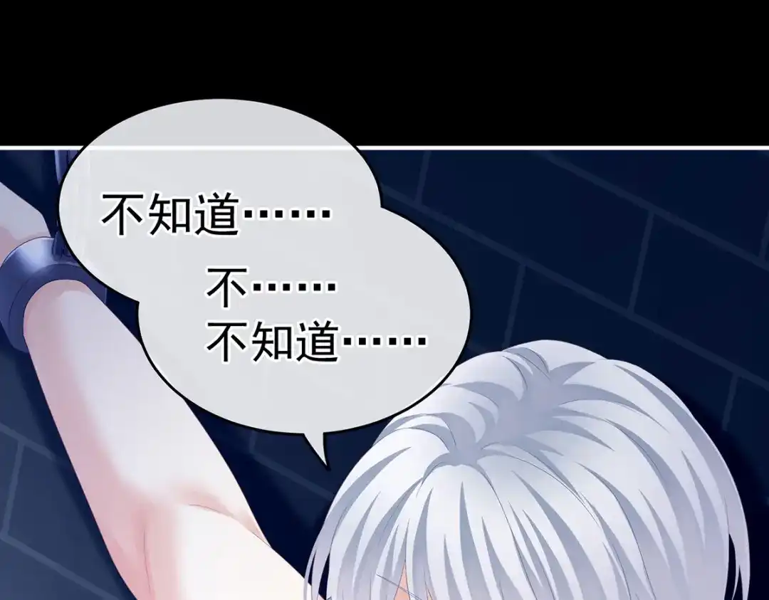 《女帝多蓝颜》第162话 拷问 第97页