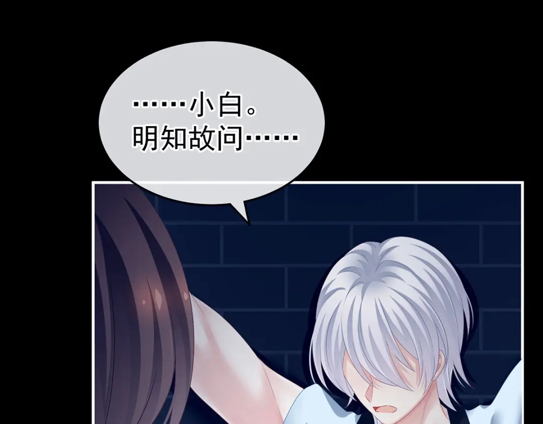 《女帝多蓝颜》第162话 拷问 第89页