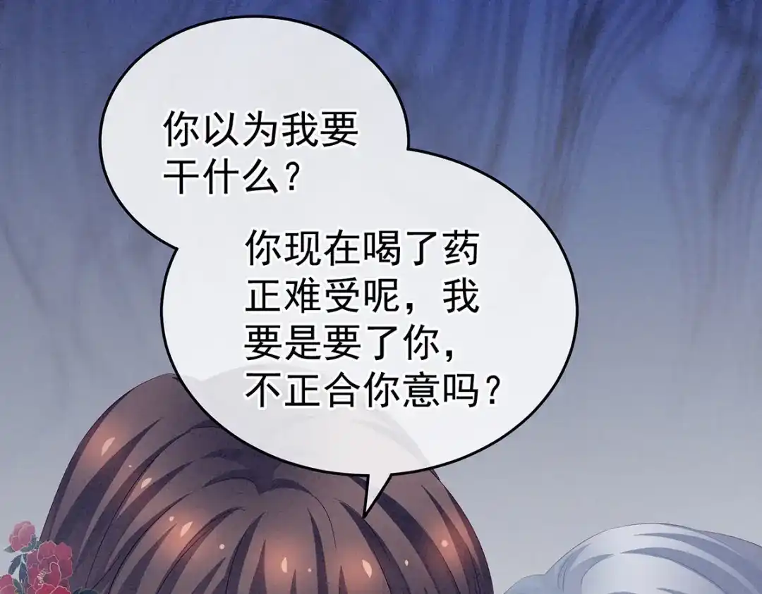 《女帝多蓝颜》第162话 拷问 第15页