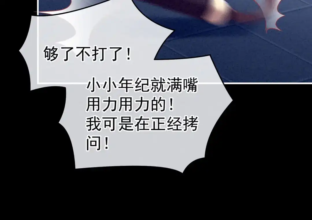 《女帝多蓝颜》第162话 拷问 第37页