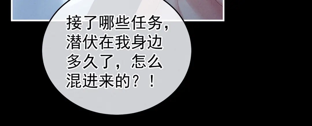 《女帝多蓝颜》第162话 拷问 第20页
