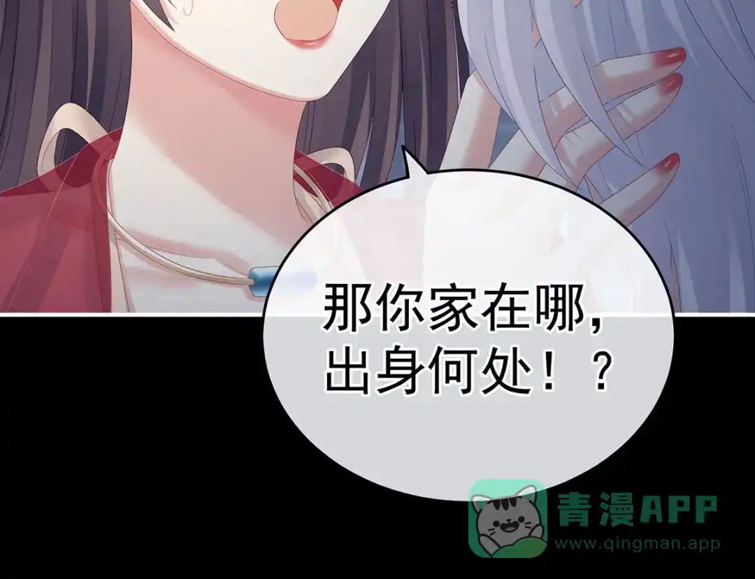 《女帝多蓝颜》第162话 拷问 第101页