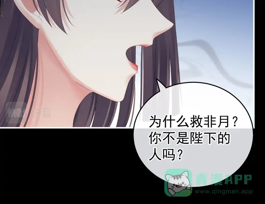 《女帝多蓝颜》第162话 拷问 第96页