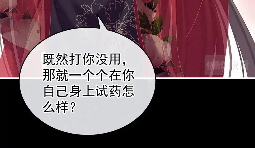 《女帝多蓝颜》第162话 拷问 第47页