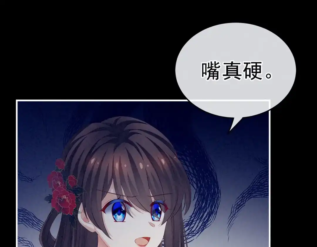 《女帝多蓝颜》第162话 拷问 第57页