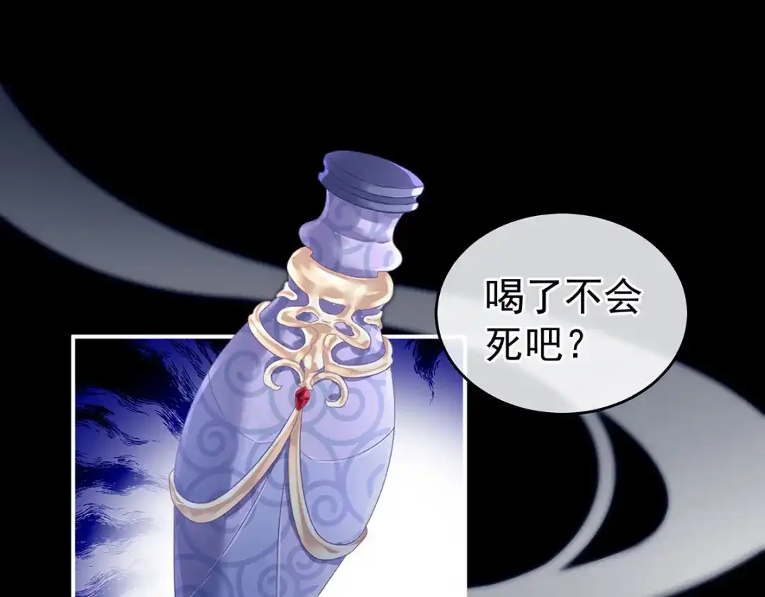《女帝多蓝颜》第162话 拷问 第70页