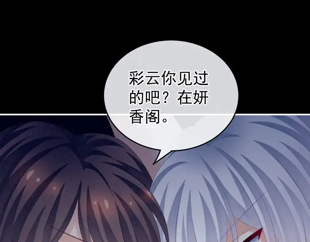 《女帝多蓝颜》第162话 拷问 第54页