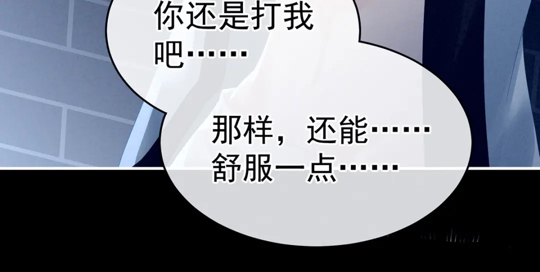 《女帝多蓝颜》第162话 拷问 第42页
