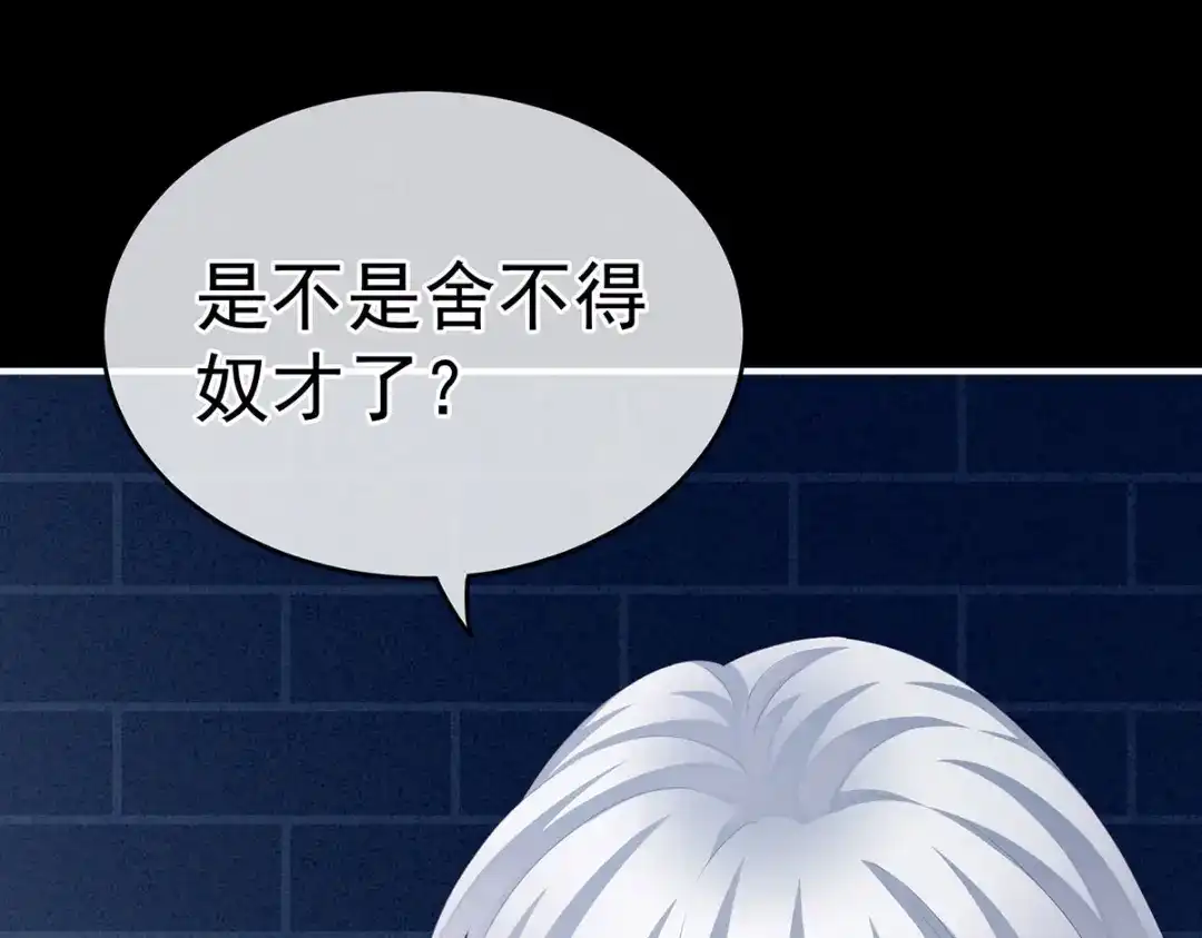 《女帝多蓝颜》第162话 拷问 第30页