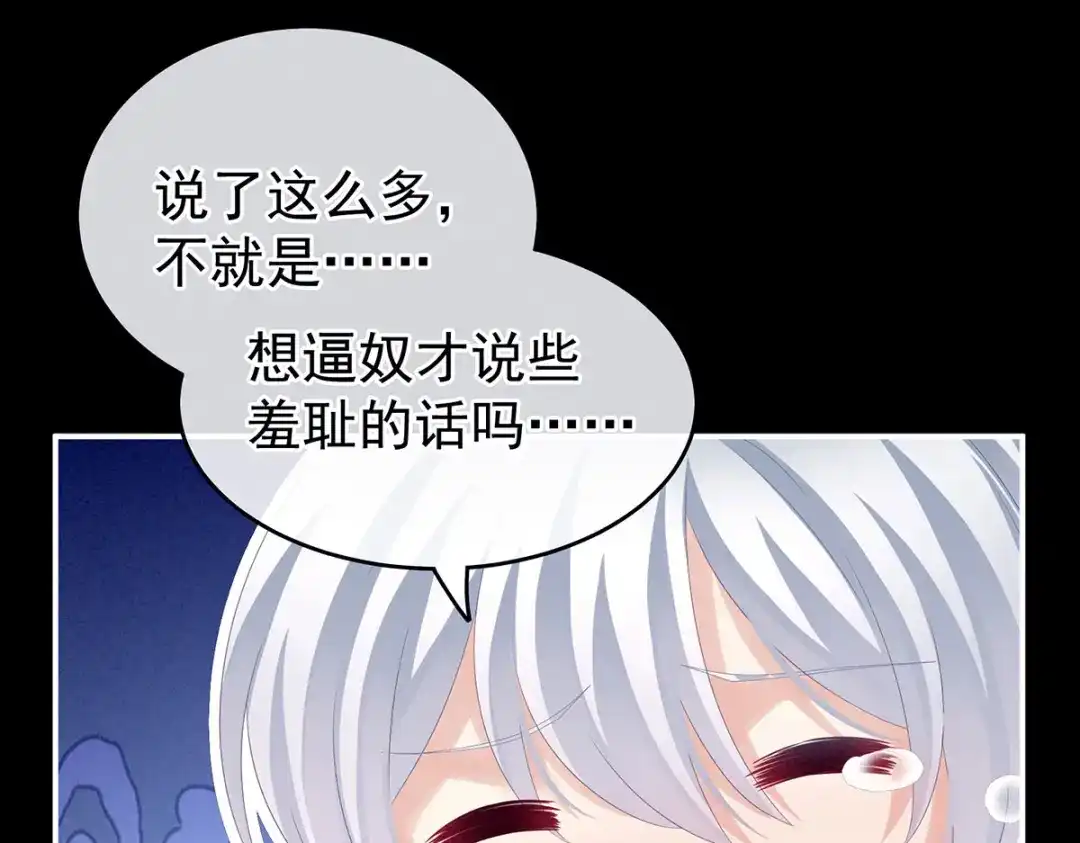 《女帝多蓝颜》第162话 拷问 第62页