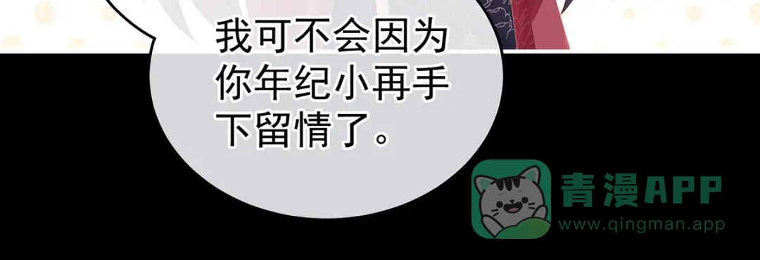 《女帝多蓝颜》第162话 拷问 第86页