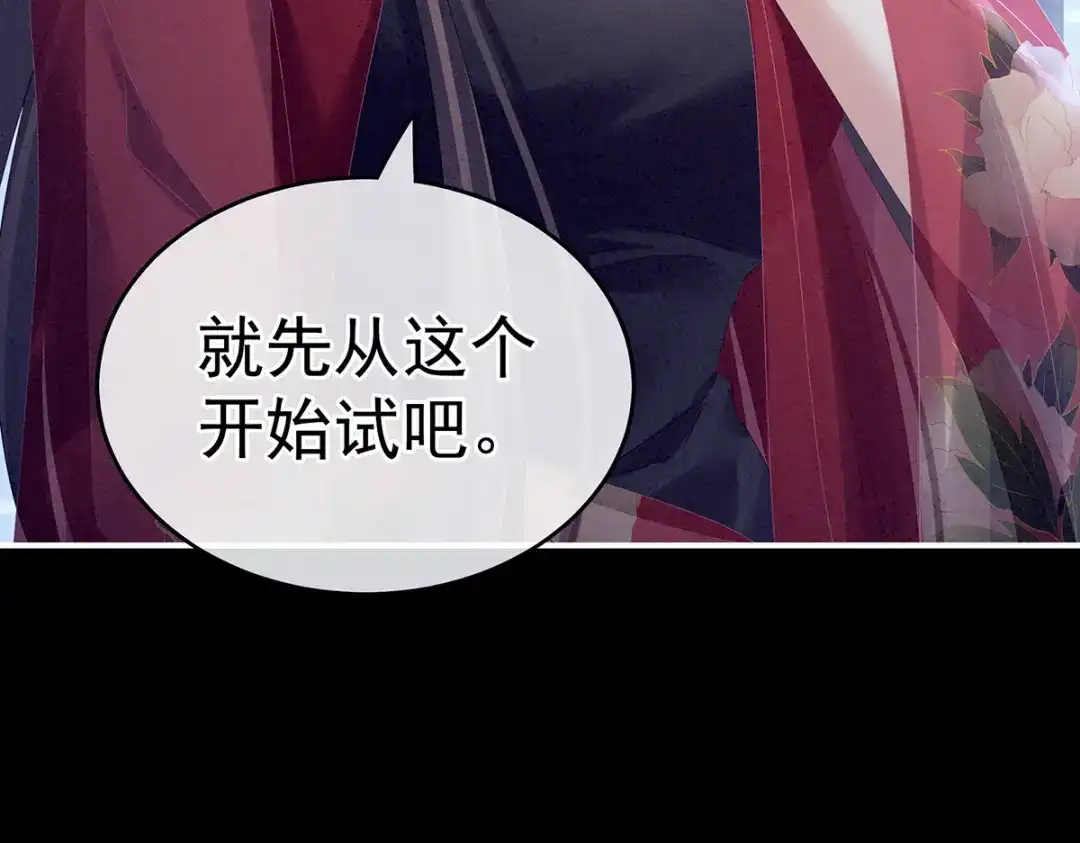 《女帝多蓝颜》第162话 拷问 第68页