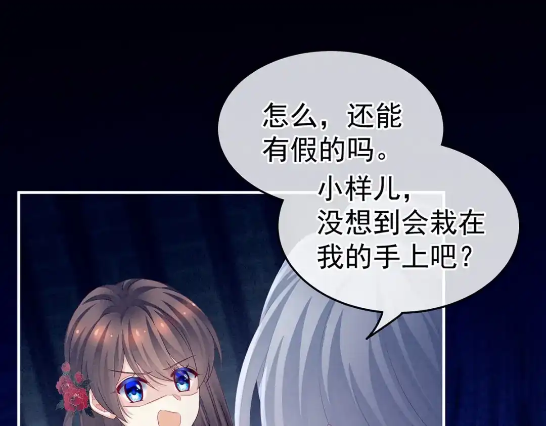 《女帝多蓝颜》第162话 拷问 第13页