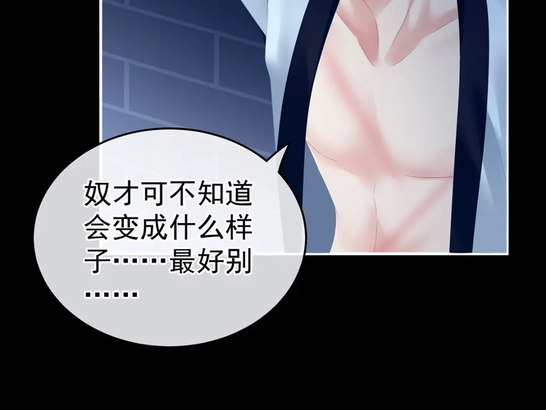 《女帝多蓝颜》第162话 拷问 第73页