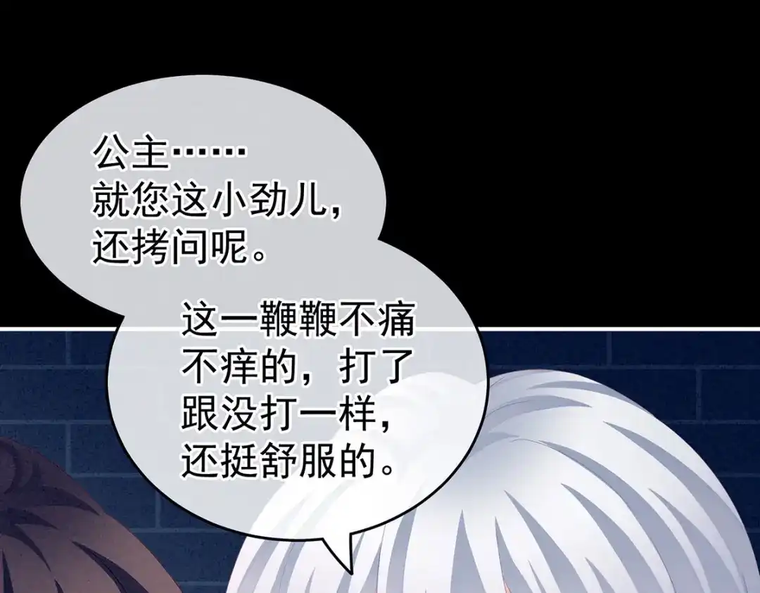 《女帝多蓝颜》第162话 拷问 第27页