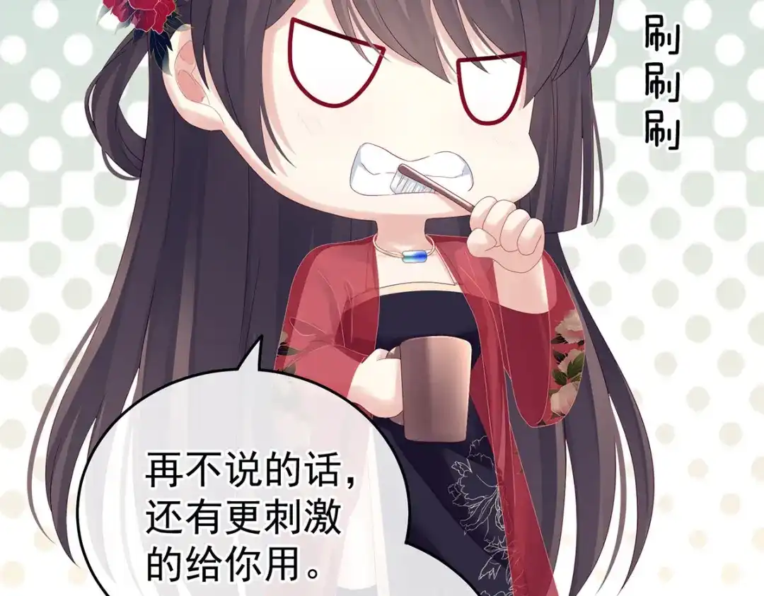《女帝多蓝颜》第162话 拷问 第85页