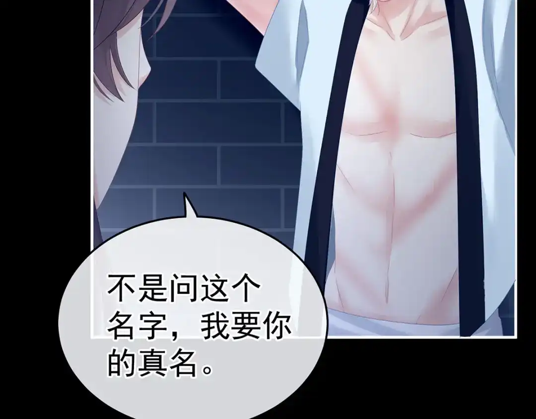 《女帝多蓝颜》第162话 拷问 第90页