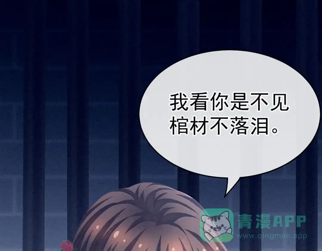 《女帝多蓝颜》第162话 拷问 第66页