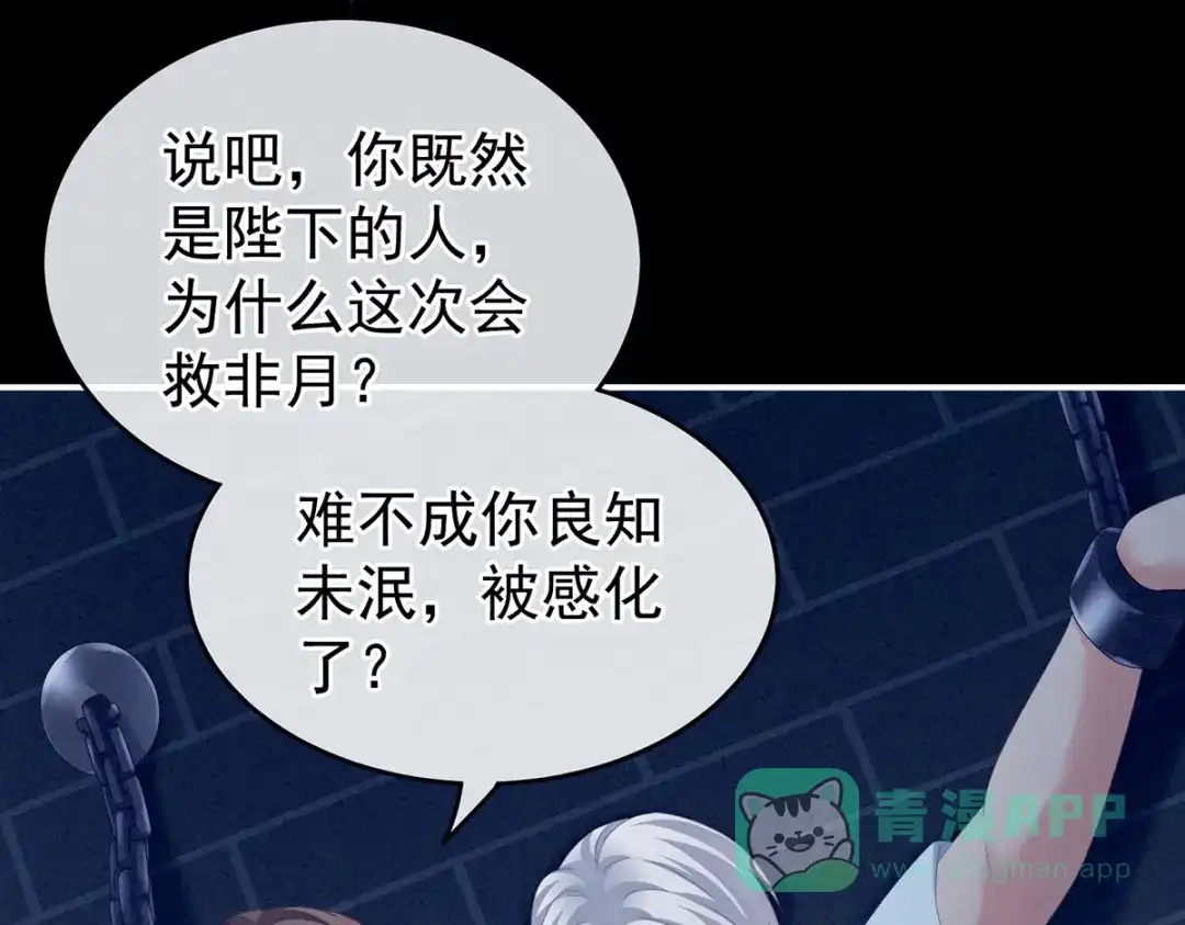 《女帝多蓝颜》第162话 拷问 第51页