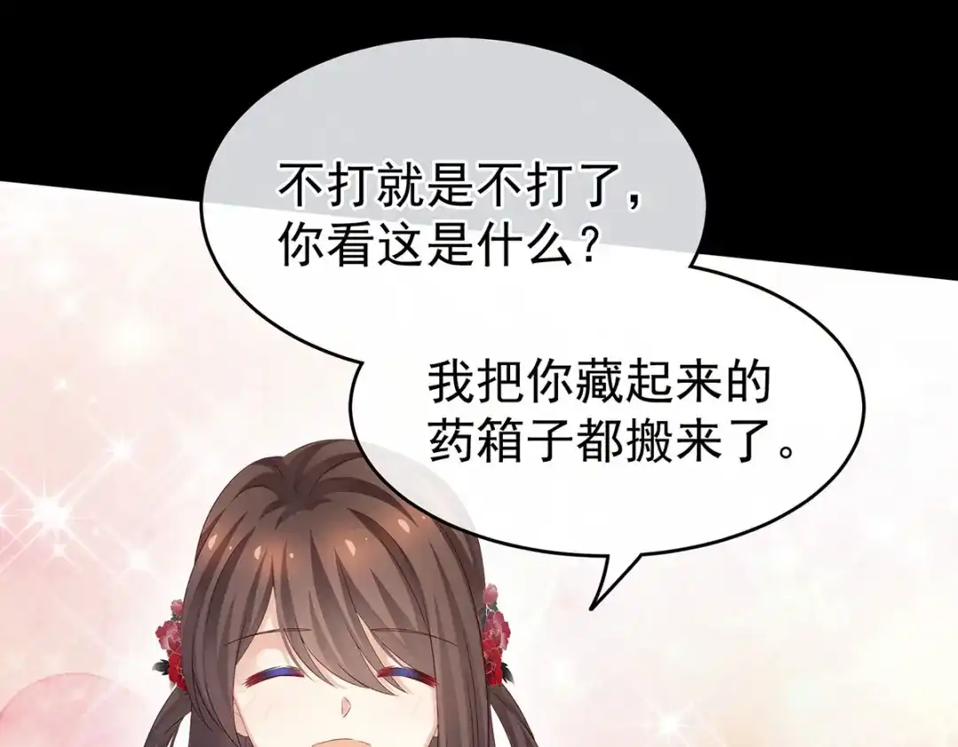 《女帝多蓝颜》第162话 拷问 第45页
