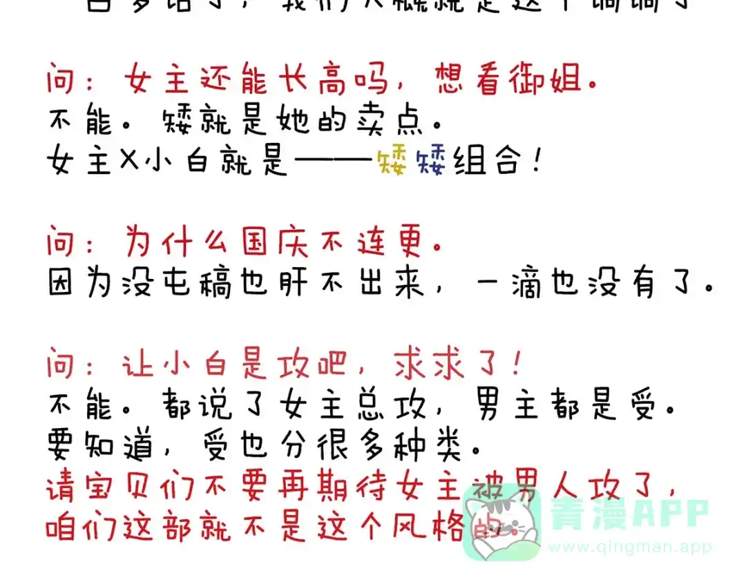 《女帝多蓝颜》第163话 姐姐好香啊 第111页