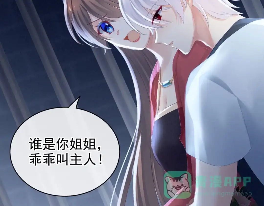 《女帝多蓝颜》第163话 姐姐好香啊 第21页