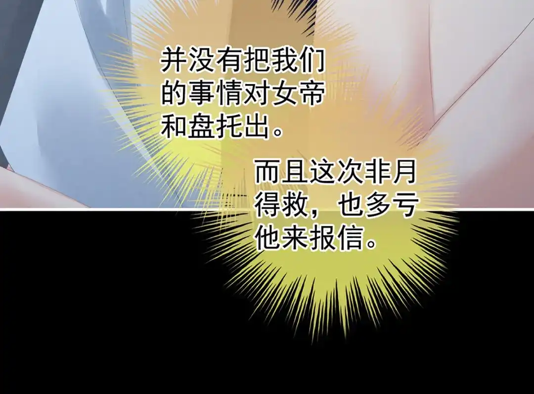 《女帝多蓝颜》第163话 姐姐好香啊 第35页