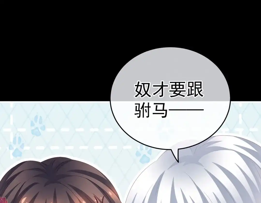 《女帝多蓝颜》第163话 姐姐好香啊 第94页